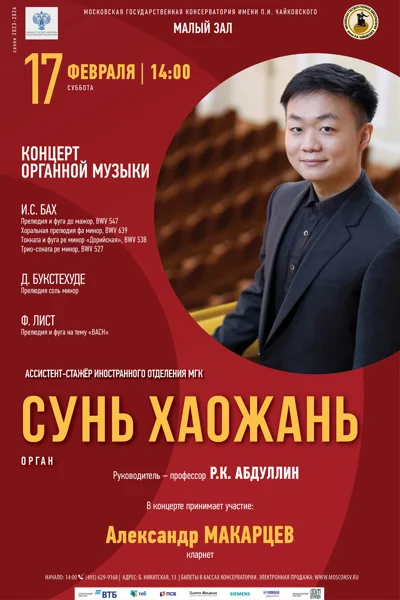 Концерт органной музыки