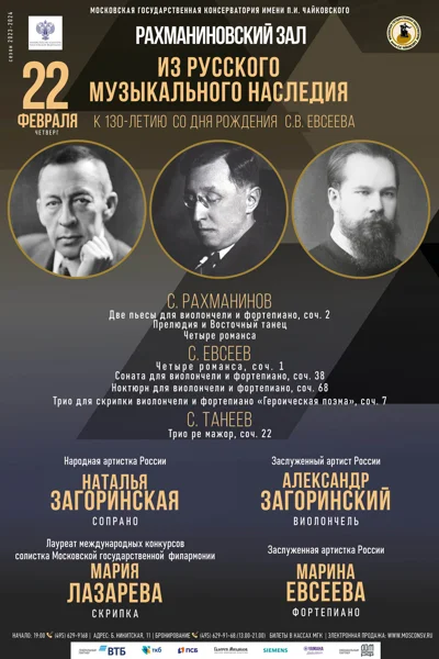 «Из русского музыкального наследия»