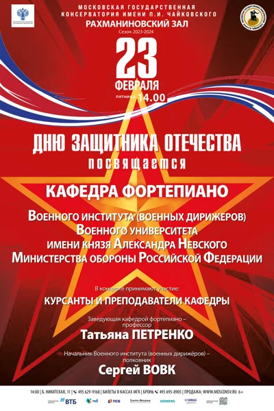 Дню защитника Отечества посвящается