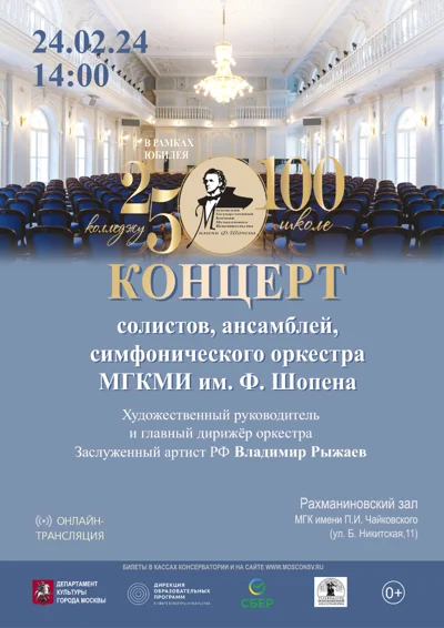 Концерт учащихся МГКМИ им. Ф. Шопена