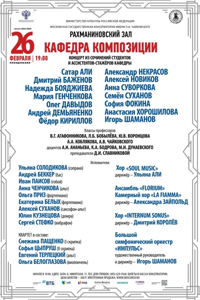 Кафедра сочинения