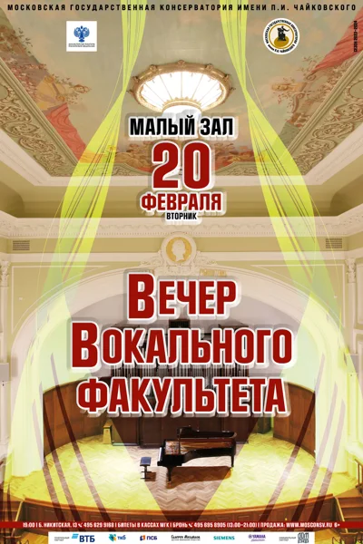 Вечер вокального факультета