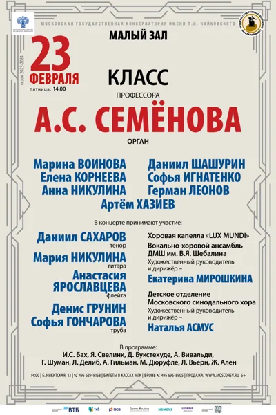 Класс профессора А.С. Семёнова (орган)
