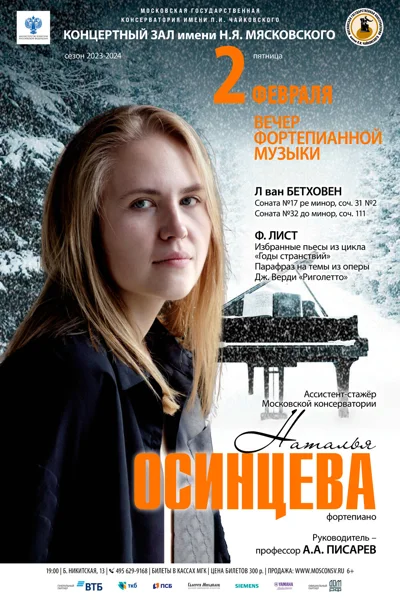 Наталья Осинцева (фортепиано)
