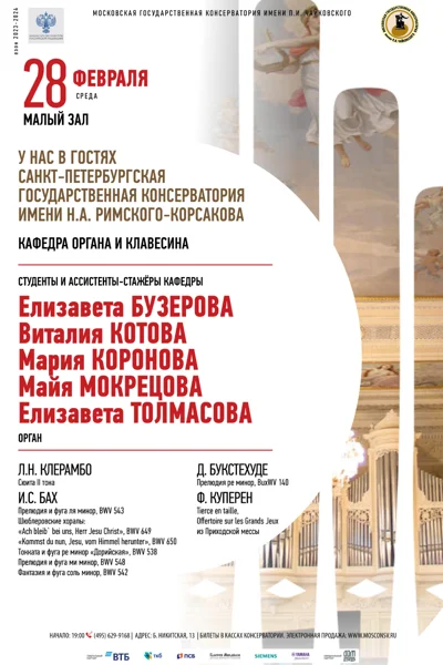 У нас в гостях Санкт-Петербургская консерватория