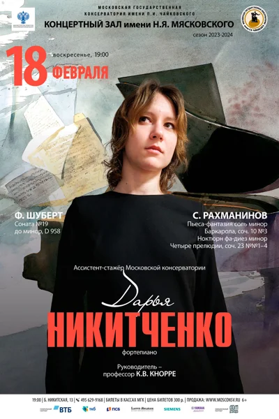 Дарья Никитченко (фортепиано)