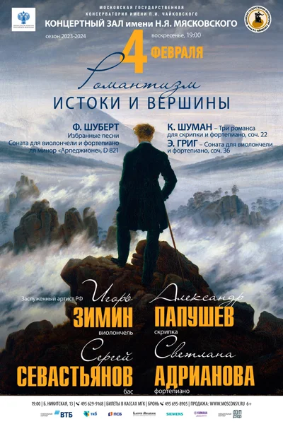 Романтизм: истоки и вершины