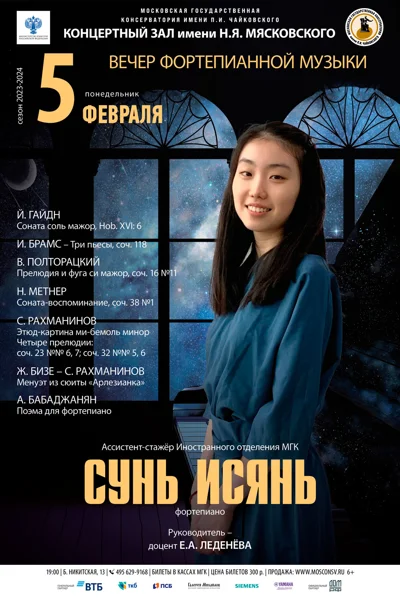 Сунь Исянь (фортепиано)