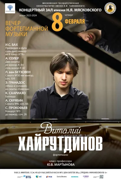 Вечер фортепианной музыки