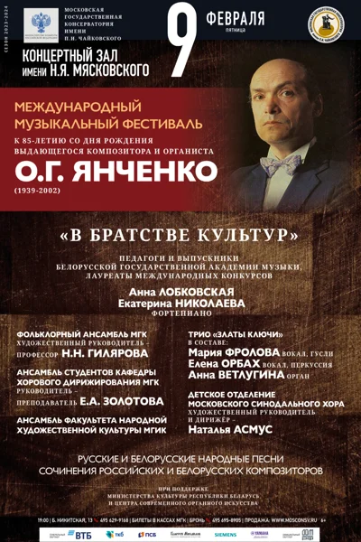 «В братстве культур»