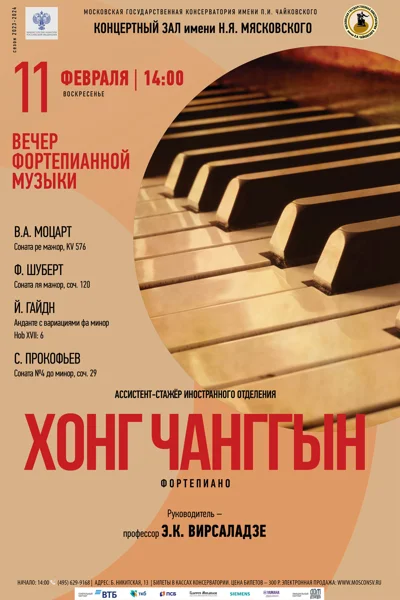 Хонг Чанггын (фортепиано)