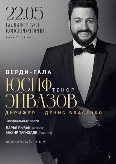 Верди-Гала. Юсиф Эйвазов (тенор)