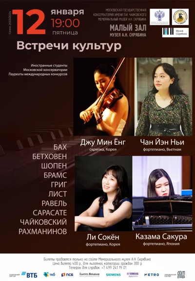 «Встречи культур»