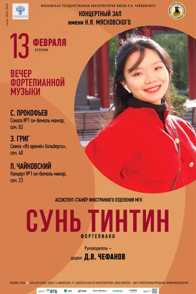 Сунь Тин Тин (фортепиано)