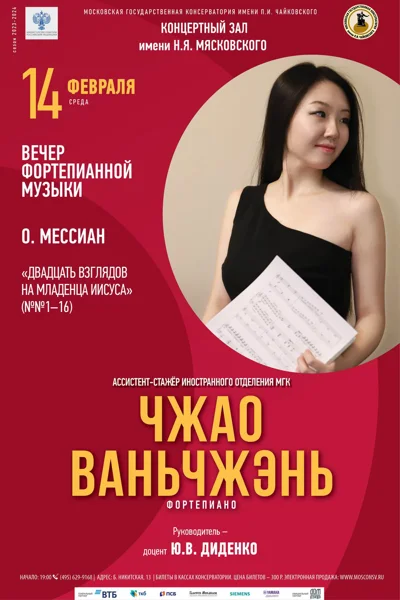 Чжао Ваньчжэнь (фортепиано)