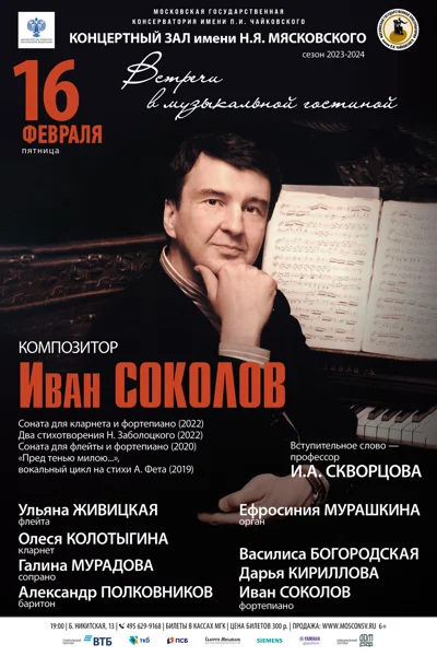 Встречи в музыкальной гостиной