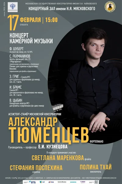 Александр Тюменцев (фортепиано)