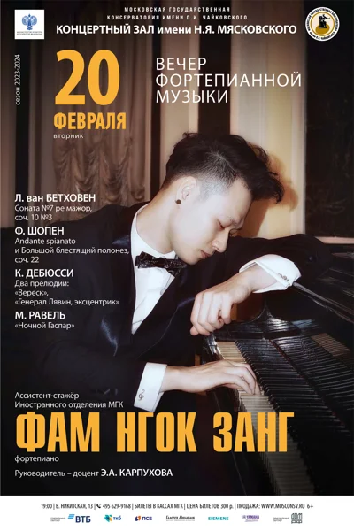 Фам Нгок Занг (фортепиано)