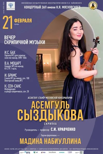 Асемгуль Сыздыкова (скрипка)