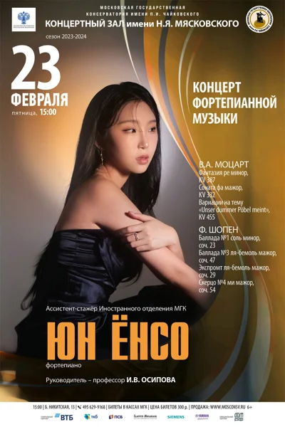 Юн Ёнсо (фортепиано)