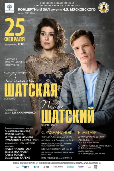 Эллина Шатская (сопрано)