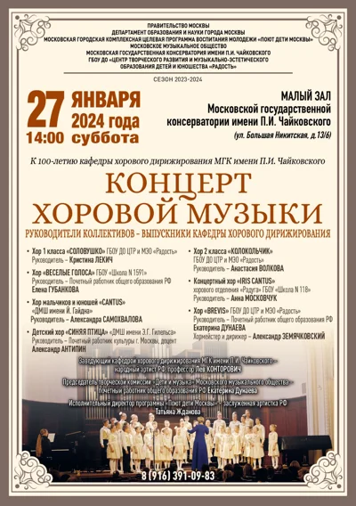 К 100-летию кафедры хорового дирижирования