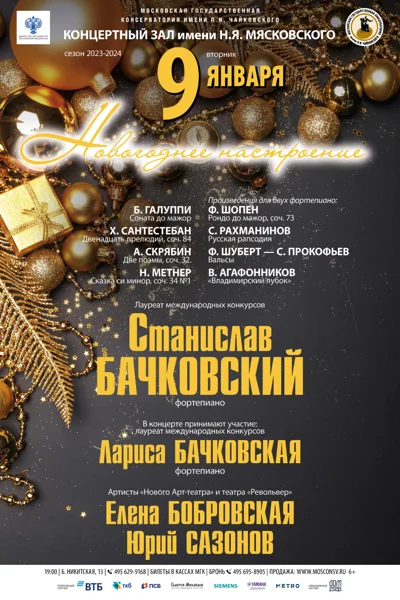 «Новогоднее настроение». Станислав Бачковский (фортепиано)