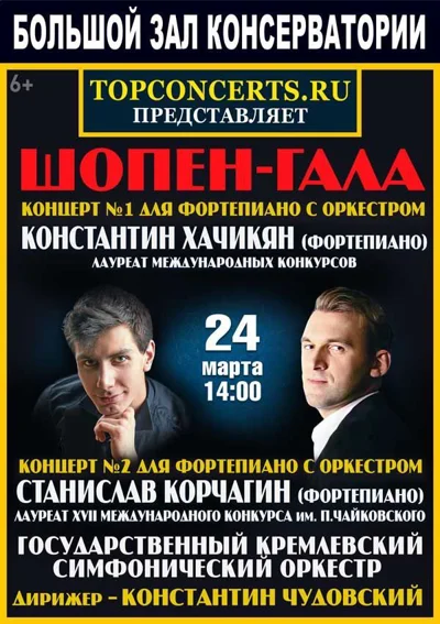 Концерт перенесён  на 3 апреля 19.00.