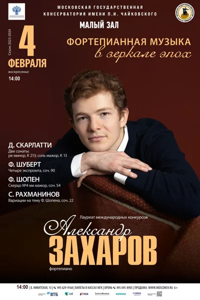 «Фортепианная музыка в зеркале эпох»