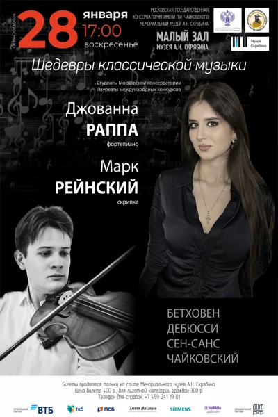 «Шедевры классической музыки»