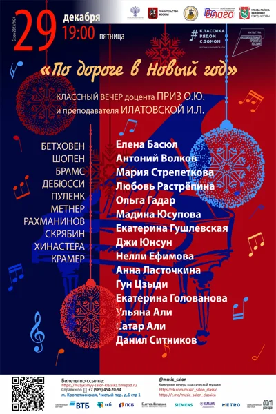 «По дороге в Новый год»