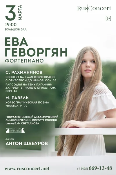 Шедевры великих композиторов. Рахманинов. Концерт №2. Равель. Вальс