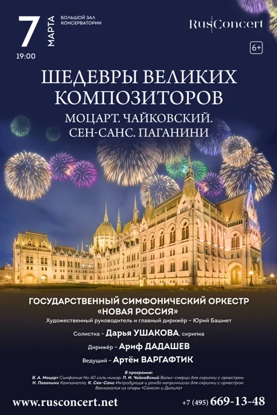 Шедевры великих композиторов. Моцарт. Чайковский. Сен-Санс. Паганини