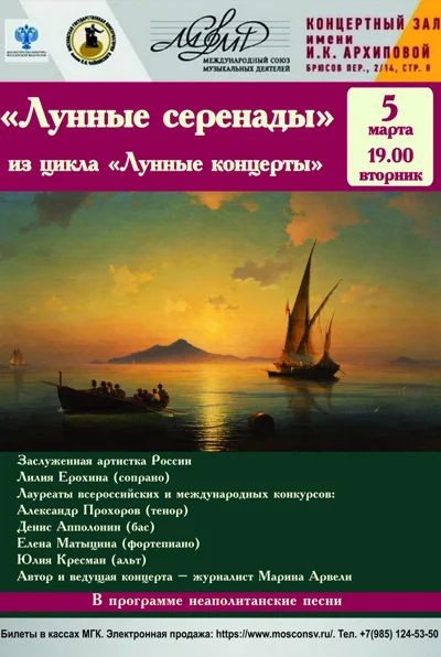 «Лунные серенады» из цикла «Лунные концерты»