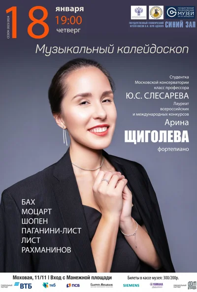 Музыкальный калейдоскоп