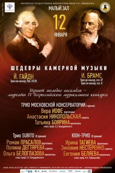 Шедевры камерной музыки