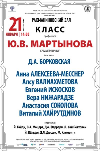 Класс проф. Ю.В. Мартынова (хаммерклавир)