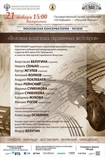 «Золотая коллекция скрипичных шедевров»