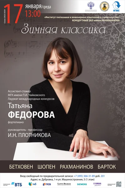 «Зимняя классика»