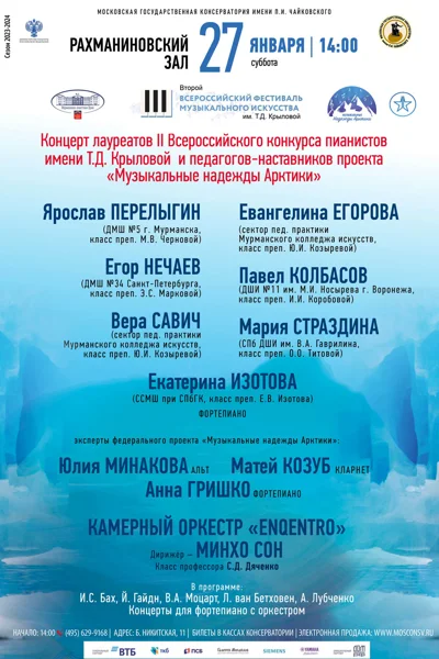 Концерт лауреатов II Всероссийского конкурса пианистов им. Т. Крыловой