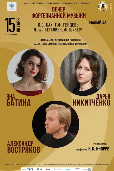 Вечер фортепианной музыки