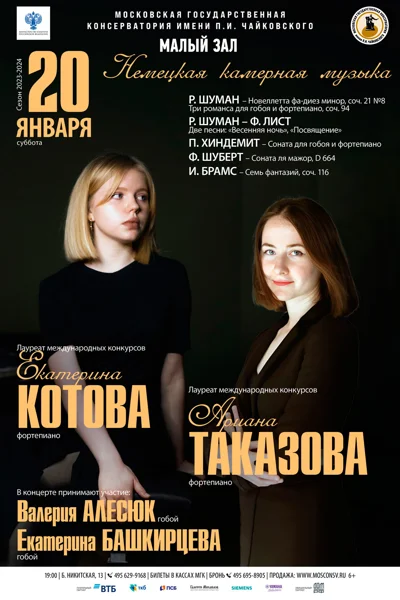 Немецкая камерная музыка