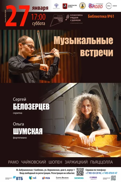 «Музыкальные встречи»