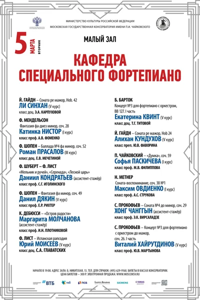 Кафедра специального фортепиано