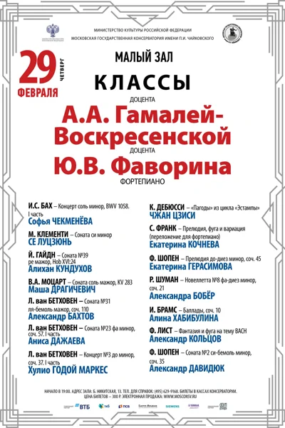 Вечер фортепианной музыки
