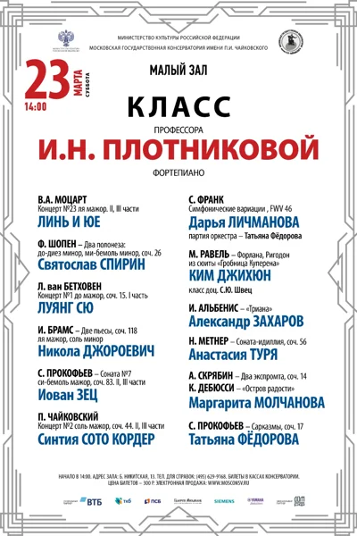 Концерт переносится на 2 мая 2024 г. 19:00