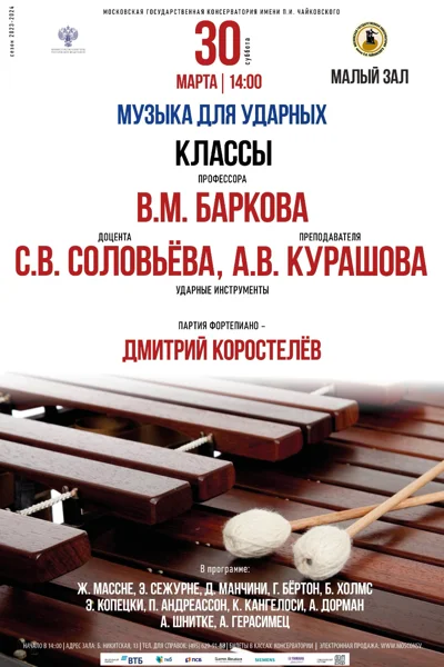 Класс ударных инструментов