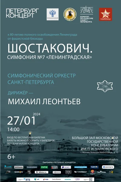 Д. Шостакович. Симфония №7. «Ленинградская»