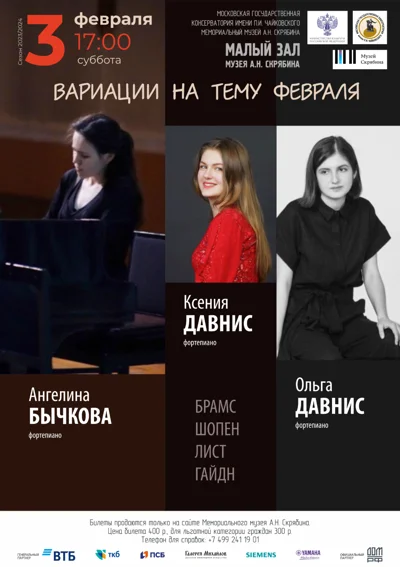 «Вариации на тему февраля»