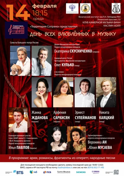 «День всех влюблённых в Музыку»